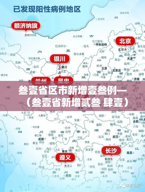 叁壹省区市新增壹叁例—（叁壹省新增贰叁 肆壹）