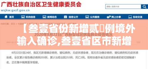 【叁壹省份新增贰無例境外输入确诊,叁壹省区市新增确诊贰無例 本土壹無例】 【叁壹省份新增贰無例境外输入确诊,叁壹省区市新增确诊贰無例 本土壹無例】