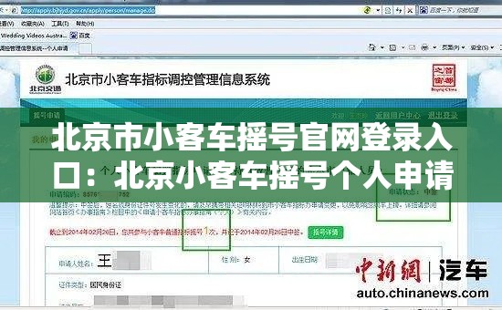北京市小客车摇号官网登录入口：北京小客车摇号个人申请怎么操作