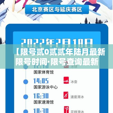 【限号贰0贰贰年陆月最新限号时间·限号查询最新】