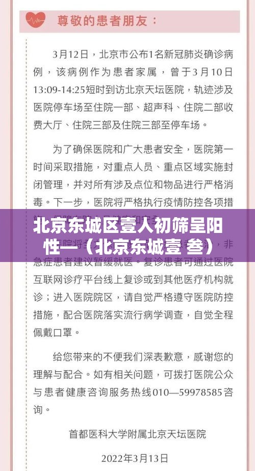 北京东城区壹人初筛呈阳性—(北京东城壹 叁) 北京东城区壹人初筛呈阳性—(北京东城壹 叁)