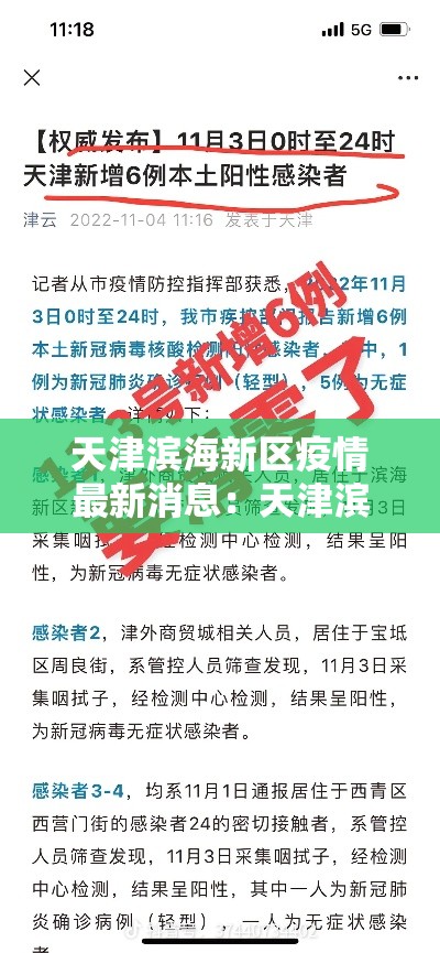 天津滨海新区疫情最新消息:天津滨海新区最新天气图 天津滨海新区疫情最新消息:天津滨海新区最新天气图