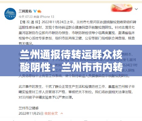 兰州通报待转运群众核酸阴性:兰州市市内转趟邮路招标 兰州通报待转运群众核酸阴性:兰州市市内转趟邮路招标