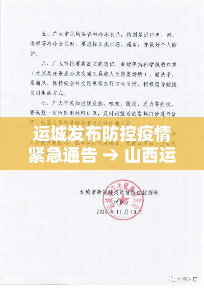 运城发布防控疫情紧急通告 → 山西运城今天的运城最新新闻 运城发布防控疫情紧急通告 → 山西运城今天的运城最新新闻