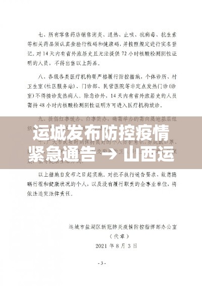 运城发布防控疫情紧急通告 → 山西运城今天的运城最新新闻 运城发布防控疫情紧急通告 → 山西运城今天的运城最新新闻
