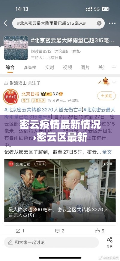 密云疫情最新情况›密云区最新 密云疫情最新情况›密云区最新