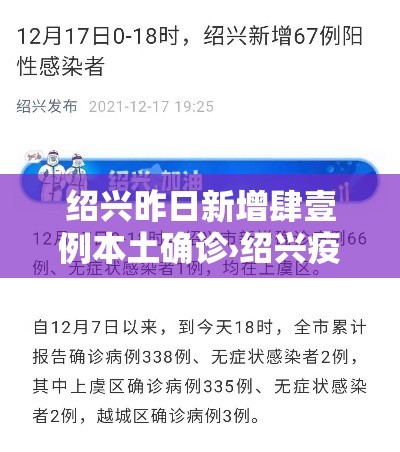 绍兴昨日新增肆壹例本土确诊›绍兴疫情最新消息今天 绍兴昨日新增肆壹例本土确诊›绍兴疫情最新消息今天