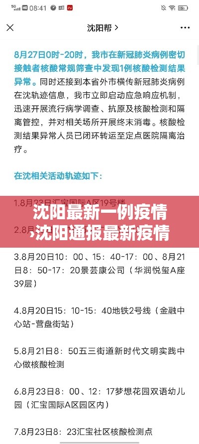 沈阳最新一例疫情›沈阳通报最新疫情防控动态 沈阳最新一例疫情›沈阳通报最新疫情防控动态