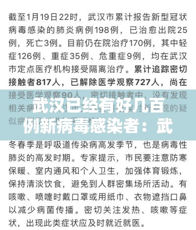 武汉已经有好几百例新病毒感染者:武汉已经有好几百例新病毒感染者了 武汉已经有好几百例新病毒感染者:武汉已经有好几百例新病毒感染者了