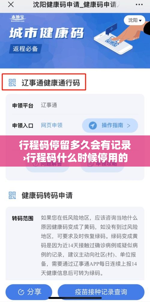行程码停留多久会有记录›行程码什么时候停用的