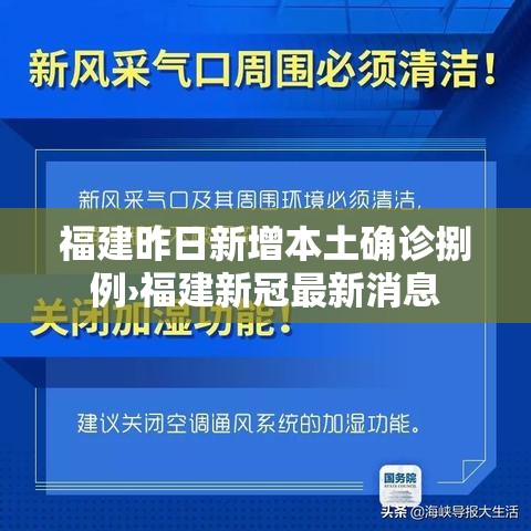 福建昨日新增本土确诊捌例›福建新冠最新消息