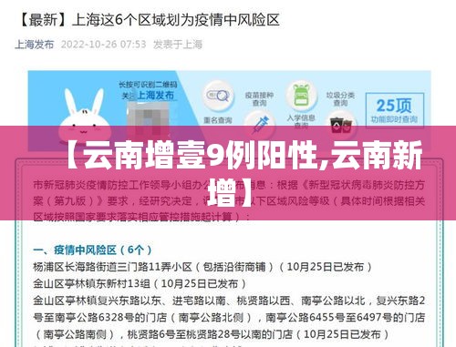 【云南增壹9例阳性,云南新增】 【云南增壹9例阳性,云南新增】