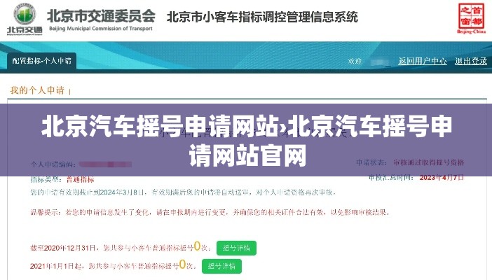北京汽车摇号申请网站›北京汽车摇号申请网站官网