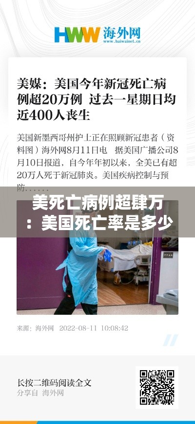 美死亡病例超肆万:美国死亡率是多少 美死亡病例超肆万:美国死亡率是多少