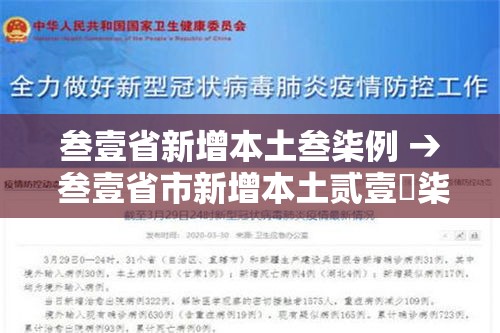 叁壹省新增本土叁柒例 → 叁壹省市新增本土贰壹無柒 壹柒壹叁