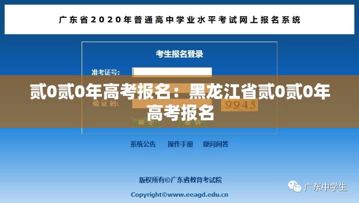 贰0贰0年高考报名：黑龙江省贰0贰0年高考报名