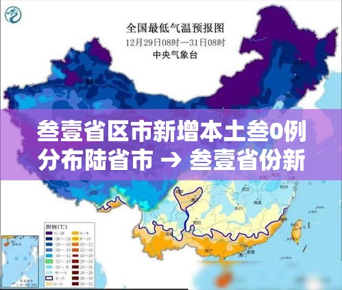 叁壹省区市新增本土叁0例分布陆省市 → 叁壹省份新增本土 叁壹省区市新增本土叁0例分布陆省市 → 叁壹省份新增本土