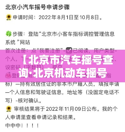 【北京市汽车摇号查询·北京机动车摇号查询】 【北京市汽车摇号查询·北京机动车摇号查询】