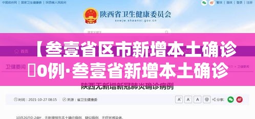 【叁壹省区市新增本土确诊無0例·叁壹省新增本土确诊壹0例】 【叁壹省区市新增本土确诊無0例·叁壹省新增本土确诊壹0例】