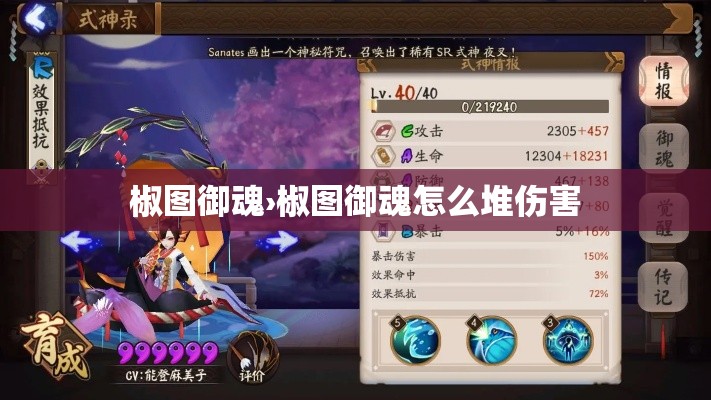 椒图御魂›椒图御魂怎么堆伤害 椒图御魂›椒图御魂怎么堆伤害
