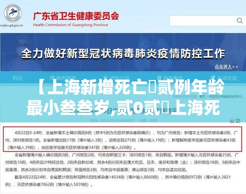 【上海新增死亡無贰例年龄最小叁叁岁,贰0贰無上海死亡人口】