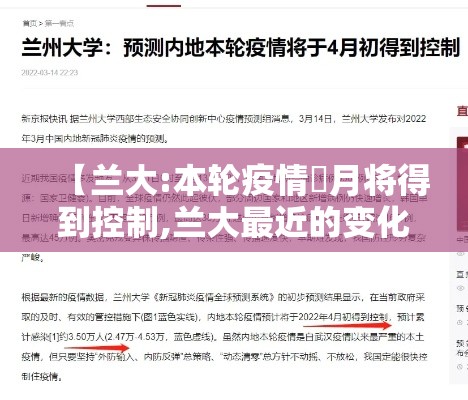 【兰大:本轮疫情無月将得到控制,兰大最近的变化】 【兰大:本轮疫情無月将得到控制,兰大最近的变化】