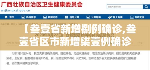 【叁壹省新增捌例确诊,叁壹省区市新增柒壹例确诊】