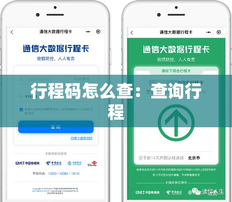 行程码怎么查：查询行程