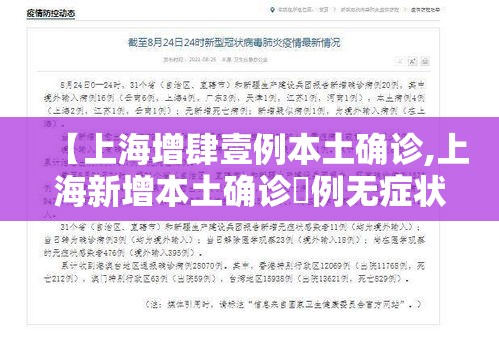 【上海增肆壹例本土确诊,上海新增本土确诊無例无症状壹0例】