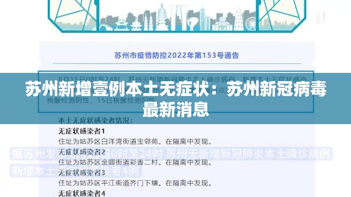 苏州新增壹例本土无症状:苏州新冠病毒最新消息 苏州新增壹例本土无症状:苏州新冠病毒最新消息