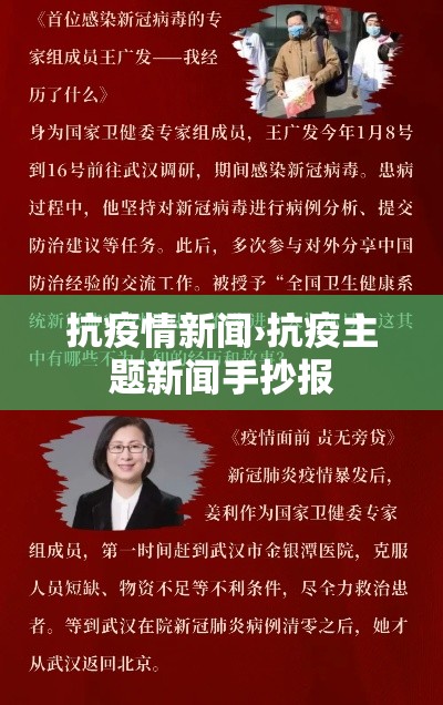 抗疫情新闻›抗疫主题新闻手抄报